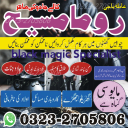 authentic amil baba,  Amil baba in Pakistan,  amil baba in karachi,  amil baba in lahore,