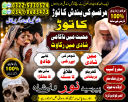 Top Amil Baba for Asset Loss, Varified Vashikaran Specialist Amil Baba in USA, Varified Amil Baba