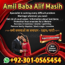 vashikaran expert contact number,  vashikaran specialist contact number, Amil baba in Pakistan, amil baba in karachi,