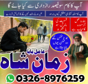 Amil Baba In Pakistan, Amil Baba In Lahore, Amil Baba In Islamabadd