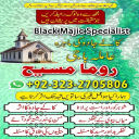 authentic amil baba,  Amil baba in Pakistan,  amil baba in karachi,  amil baba in lahore,