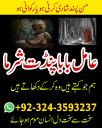Amil baba in usa,  amil baba in canada,  amil baba in sawat,  amil baba in kashmir,  amil baba in islamabad,  Bangali baba in pakistan,  Famous peer baba,
