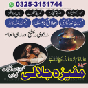 Best amil baba in Pakistan- quick and safe results by Amil baba Peshawar 03253151744