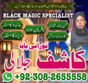 Amil baba in Pakistan, amil baba in usa, amil baba in uk, amil baba pujab