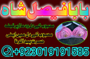 amil baba specialist ( bangali amil baba in uk) black magic specialist, love problem, divorce problem uk