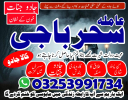N11 amil baba,karachi_kalajadu/lahore specialist amil baba japan specialist,multan/lovespell amilabaji karachi online kalajadu expert amliyat_vashikaran amil baba 03253991734