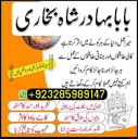 online kala ilam, bangali amil baba in lahore amil baba real amil.uk