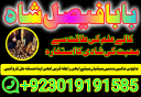amil baba specialist ( bangali amil baba in uk) black magic specialist, love problem, divorce problem uk