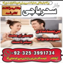 amilbaba__kalajadukarachiexpert,kalajadu#nankana-kamiyab'amilbaba lahore expert rawalpindi online amil baba 03253991734