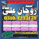 amil baba, amil baba in pakistan, real amil baba, amil baba in lahore, famous amil baba, amil baba in karachi, amil baba in uk, amil baba in canada. authentic amil baba, amil baba contact number,  amil baba in usa,