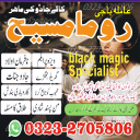 international famous amil baba, kala jadu expert amil baba, amil baba in lahore, amil baba