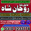 amil baba contact number,  amil baba in pakistan, real amil baba, amil baba in lahore, famous amil baba, amil baba in karachi, amil baba in uk, amil baba in canada. authentic amil baba,