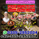 amil baba, amil baba pakistan, Amil Baba in Lahore, Amil baba in Karachi,  Amil baba in USA, Black Magic removal, Kala jadu expert amil baba amil baba in UK, Love Marriage Expert,