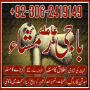 Amil baba in pakistan, Kala jadu amil, Amil baba lahore, Kala jadu ka tor, amil baba karachi,  Kala jadu expert, Amil baba bangali, Amil baba kala jadu,