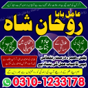 amil baba contact number,  amil baba in pakistan, real amil baba, amil baba in lahore, famous amil baba, amil baba in karachi, amil baba in uk, amil baba in canada. authentic amil baba,