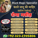 kala jadu expert amil baba, black magic expert amil baba, amil baba in usa, amil baba in uk, amil baba in canada, famous amil baba in uk,