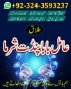 Amil baba in usa,  amil baba in canada,  amil baba in sawat,  amil baba in kashmir,  amil baba in islamabad,  Bangali baba in pakistan,  Famous peer baba,