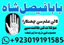 amil baba in pakistan bangali amil baba in canada amil baba in australia amil baba in uk amil baba in peshawar