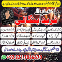 Amil baba in Pakistan,  amil baba in karachi,  amil baba in lahore,  amil baba in islamabad,  Bangali baba in pakistan,  amil baba in lahore,  amil baba in uk,