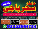 Amilbaba,kalajadu best astrolgoer#Amil baba in pakistan,kalajadu astrolgoer in north karachi,lahore astrolgoer A1 Amil baba__multan,ingland,frans,larkana Amil babauk best 03253991734