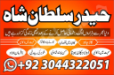 amil baba in pakistan bangali amil baba in canada amil baba in australia amil baba in uk amil baba in peshawar