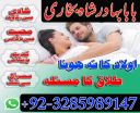 , UkWorld Powerful No + Astrologer Contact Number- Amil baba in Lahore,