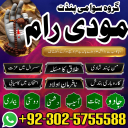 Asli amil baba Bahawalpur,Kamil amil baba in Rahimyarkhan,Vashikaran Expert UK,Black Murgul