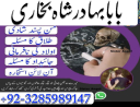 No 1 Online Istikhara Amil Baba Pakistan Amil Baba In Karachi Amil Baba In Lahore