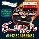 Amil baba in Pakistan, amil baba in usa, amil baba in uk, amil baba