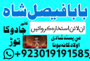 amil baba in pakistan bangali amil baba in canada amil baba in australia amil baba in uk amil baba in peshawar