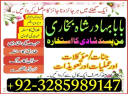 amil baba in london online istikhara for love marriage, manpasand shadi ka wazifa, amil baba in pakistan karachi islamabad uk usa uae