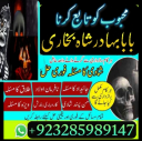 online kala ilam, bangali amil baba in lahore amil baba real amil.uk