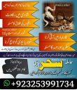 sakrand#pishawer__kalajaduamilbaba,kalailam multan amil bab apakistan 03253991734