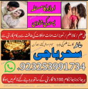 kamiyab'kalajadu#amil baba powerfull amil baba japan astrolgoer #pakistan specialist baba rawalpindi amil babapakistan 03253991734