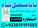 amil baba in pakistan bangali amil baba in canada amil baba in australia amil baba in uk amil baba in peshawar