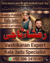Amil baba lahore, Kala jadu amil, Kala jadu expert, Kala jadu ka tor, Amil baba bangali, Amil baba in pakistan, Amil baba kala jadu,