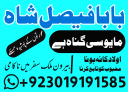 amil baba in pakistan bangali amil baba in canada amil baba in australia amil baba in uk amil baba in peshawar