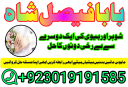 amil baba specialist ( bangali amil baba in uk) black magic specialist, love problem, divorce problem uk