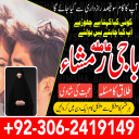 Amil baba in pakistan, Amil baba bangali, amil baba karachi,  Amil baba lahore, Kala jadu ka tor, Kala jadu amil, Kala jadu expert, Amil baba kala jadu,