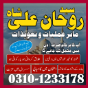Amil Baba in Pakistan,  kala jadu expert,  Black magic Specialsit,  Amil Baba in Karachi,  Amil Baba in Lahore,  Amil Baba in USA,  Top 10 Amil Baba,  black magic specialist,   Amil Baba in UK,  authentic amil baba,