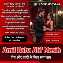 vashikaran expert contact number,  vashikaran specialist contact number, Amil baba in Pakistan, amil baba in karachi,