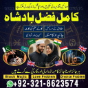 Amil baba, asli amil baba, bangali baba, peer baba, baba bangali, kala jadu, black magic,