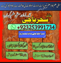 kamiyab'kalajadu#amil baba powerfull amil baba japan astrolgoer #pakistan specialist baba rawalpindi amil babapakistan 03253991734