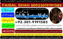amil baba love marriage divorce problem uk amil baba in karachi lahore