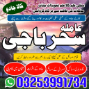 Amilbaba,kalajadu best astrolgoer#Amil baba in pakistan,kalajadu astrolgoer in north karachi,lahore astrolgoer A1 Amil baba__multan,ingland,frans,larkana Amil babauk best 03253991734