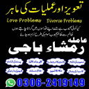 amil baba, amil baba in pakistan, real amil baba, amil baba in lahore, famous amil baba, amil baba in karachi, amil baba in uk, amil baba in canada. authentic amil baba, amil baba contact number,  amil baba in usa,