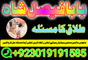 amil baba specialist ( bangali amil baba in uk) black magic specialist, love problem, divorce problem uk