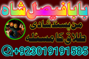 amil baba specialist ( bangali amil baba in uk) black magic specialist, love problem, divorce problem uk