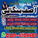 Best amil baba for love marriage Divorce & black magic removal "Trusted amil baba for husband wife problem" 03466109809