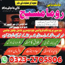 authentic amil baba,  Amil baba in Pakistan,  amil baba in karachi,  amil baba in lahore,